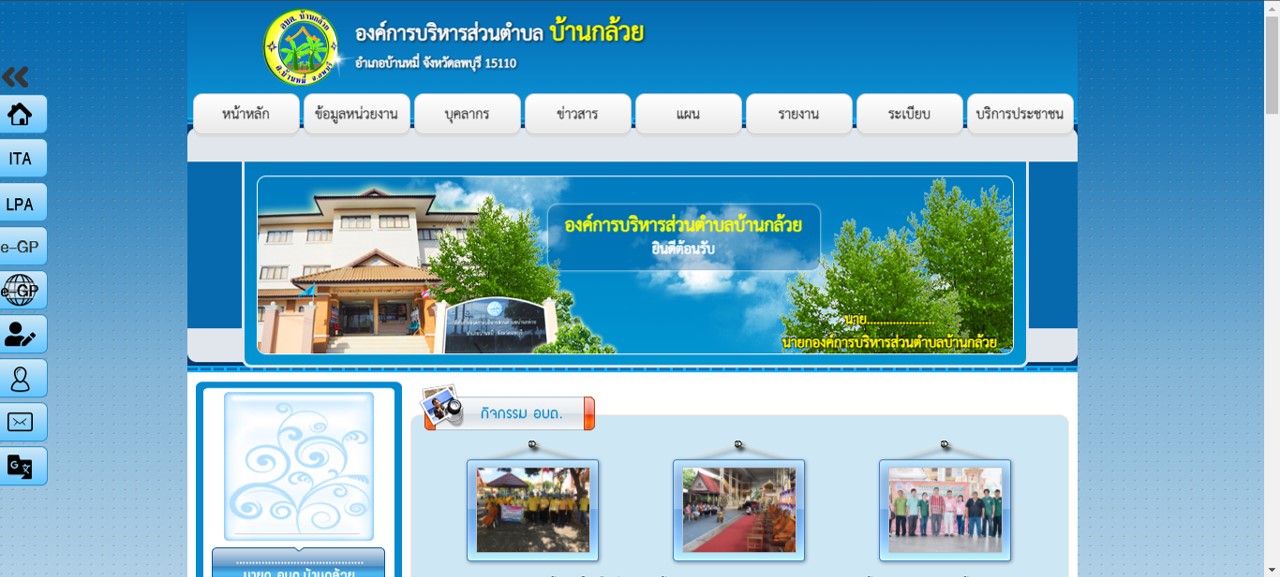อบต.บ้านกล้วย